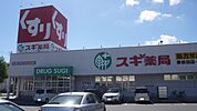 スギ薬局　東岩田店（2170m）