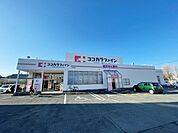ココカラファイン草間店（400m）