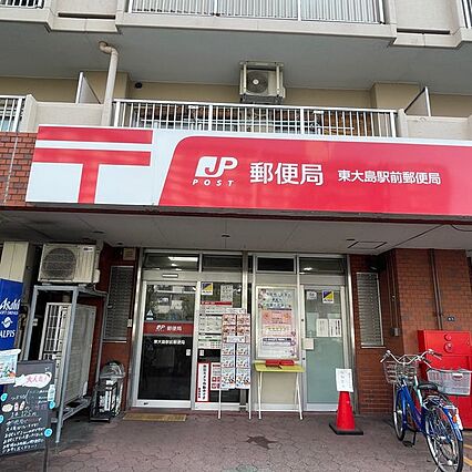 東大島駅前郵便...