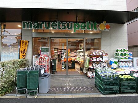 マルエツプチ 中目黒四丁目店(184m)