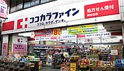 ココカラファイン薬局 南阿佐谷店（419ｍ）