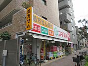 スギ薬局 中野南台店（651ｍ）