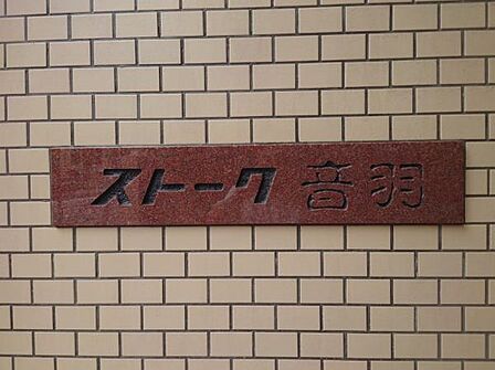 マンション名