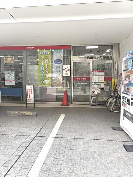 千代田岩本町郵便局（147ｍ）