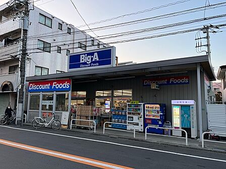 ビッグ・エー 豊島上池袋店（796ｍ）