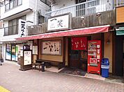 一笑ラーメン（298m）