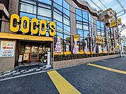 ココス 平和台店（684m）