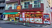 フジヤマ平和台店（306m）