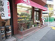 パン工房BOULANGERIE Ken（ブランジェリー ケン）（31m）