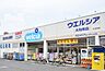 周辺：【ドラッグストア】ウエルシア大和南店まで467ｍ