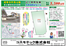 その他：販売チラシ