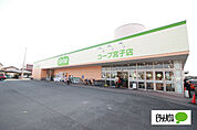 スーパー「コープ宮子店まで930m」