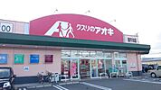 その他「クスリのアオキ南千木店まで430m」