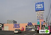 ドラッグストア 「マルエドラッグ宮子店まで680m」