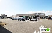 ホームセンター「カインズ赤堀店まで1256m」