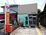 周辺：郵便局「芝根郵便局まで1266m」