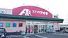 周辺：ドラッグストア 「クスリのアオキ南千木店まで388m」