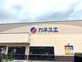 カネスエ津島愛...