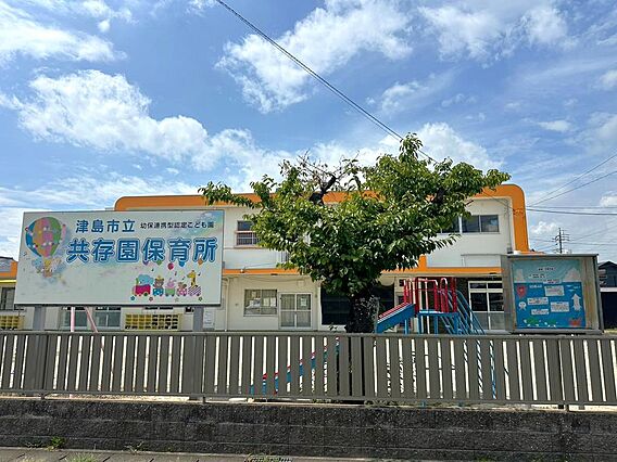 共存園保育所ま...