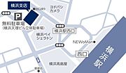 ■横浜支店は「横浜」駅西口より徒歩3分。キッズスペース、無料駐車場ございます。お気軽にお立ち寄り下さい！豊富な未公開物件情報も取り扱っております。