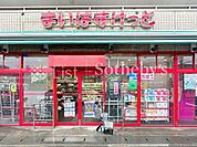 まいばすけっと横浜鳥山町店 徒歩4分。コンビニとスーパーのちょうど中間のような都市型の小型食品スーパー。生鮮食品からお惣菜、日用品も揃います！ 300m