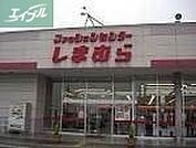 ファッションセンターしまむら下中野店 861m