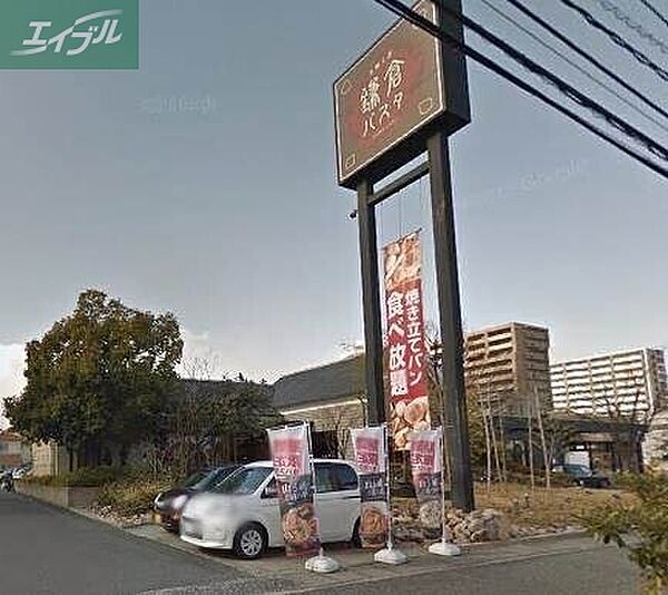 画像21:鎌倉パスタ辰巳店 532m