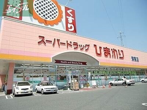 画像22:スーパードラッグひまわり中仙道店 430m
