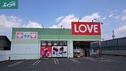 くすりのラブ十日市店 639m