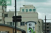 社会医療法人光生病院 501m