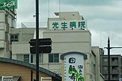社会医療法人光生病院 574m