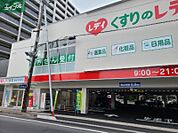 くすりのレデイ鹿田本町店 247m