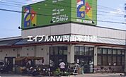 協同組合岡南ショッピングセンター 1242m