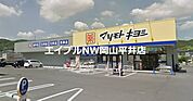 マツモトキヨシ山崎店 83m