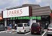 パークス東山店 317m