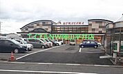 Aコープくまやま店 215m