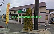 モスバーガー岡山江崎店 1074m