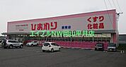 スーパードラッグひまわりサプラス操南店 190m