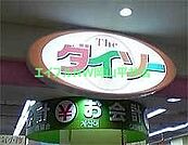 ザ・ダイソーわたなべ生鮮館玉野店 649m