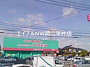 ドラッグコスモス福浜店 365m