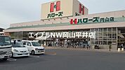 ハローズ円山店 300m