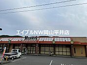ハピーマート和気店 934m