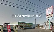 くすりのラブ平井店 500m