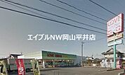 くすりのラブ平井店 535m