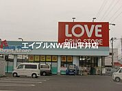 くすりのラブ玉野荘内店 138m