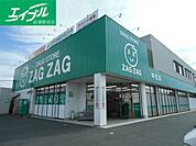 ザグザグ中庄店 895m