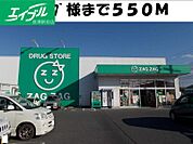 ザグザグ 550m