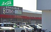 業務スーパーエブリイ総社南店 1574m