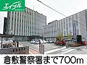 倉敷警察署 700m