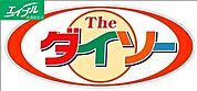 ザ・ダイソー岡山久米店 999m